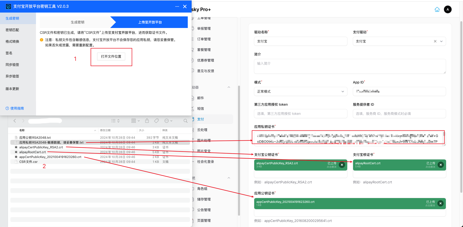 上传证书